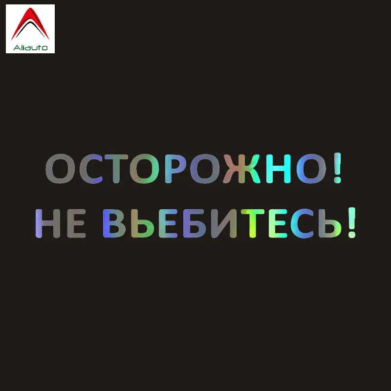 Наклейки на автомобиль Aliauto предупреждение о том что не Fxck украшение для