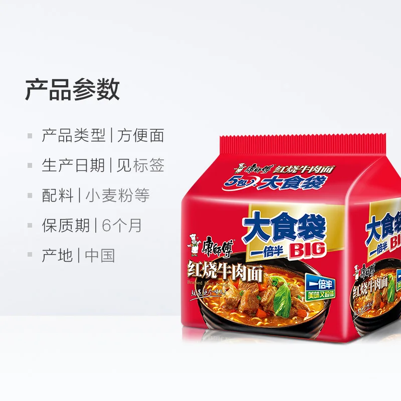 

Master Kong instant noodle food big food bag braised beef noodle 120g*5 bags of instant noodles instant noodles instant noodles