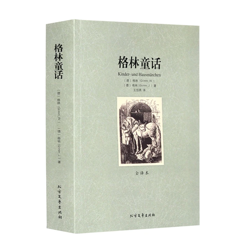 Рисунок 6 - Сказочные книги Grimm's сказки