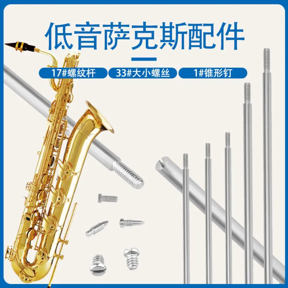 Набор инструментов для ремонта саксофона винты резьбовые стержни конические
