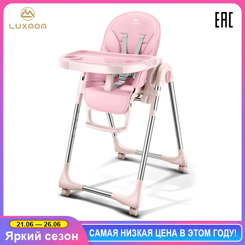 Luxmom стульчик для кормления с подносом безопасного питания Cтул Регулируемая