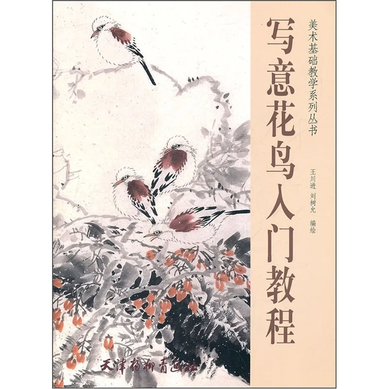 

Книга для рисования китайской живописи, билинейный рисунок гонг, книга с цветами и птицами, 46 страниц