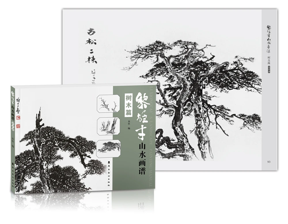 

Landscape Paintings of Li Xiongcai. Trees Sketch artBook Art Drawing high-quality Painting copyBook for independent training