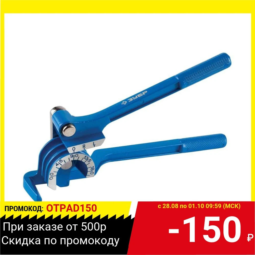 Трубогиб ЗУБР 23525-3/8 эксперт мини для точ.гибки до 180град 1/4 5/16 3/8 3-в-1 | Инструменты