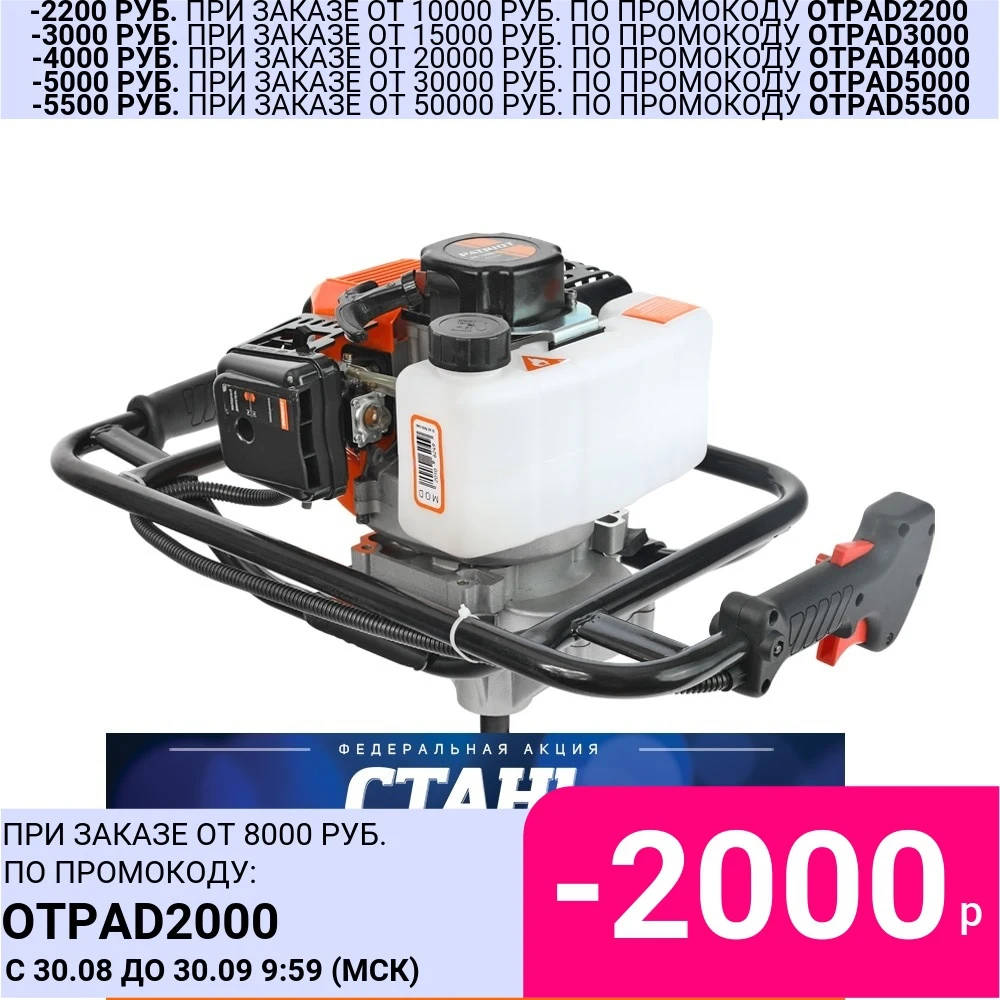 Мотобур бензиновый PATRIOT PT AE150D (без шнека)(742104477) | Инструменты