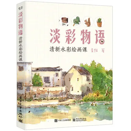 

Fresh watercolor painting book Recording the little beauty of travel
