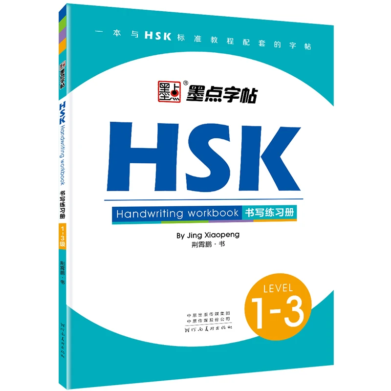 HSK Уровень 1-3 4 5 рукописная Рабочая книга каллиграфия авторская для иностранцев