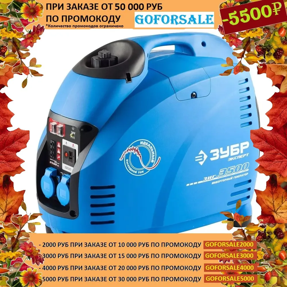 ЗИГ-3500 генератор инверторный 3500 Вт ЗУБР | Обустройство дома