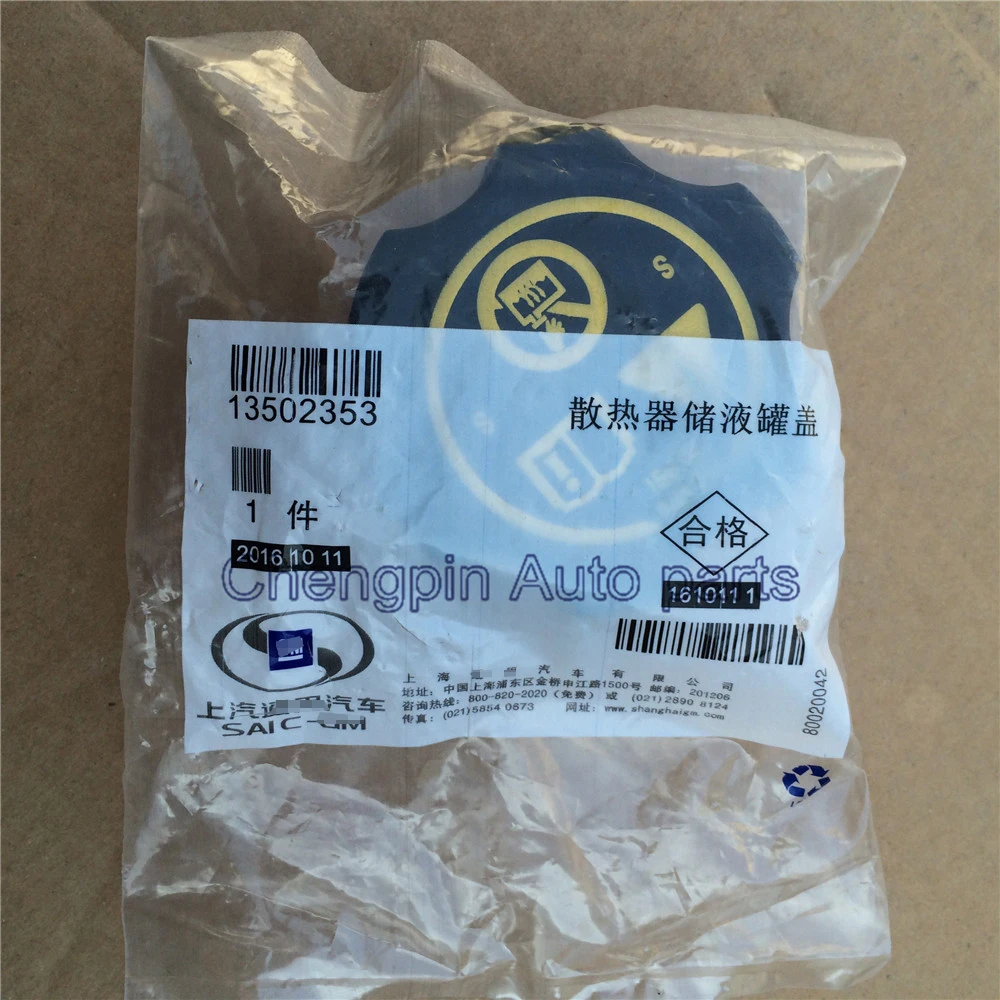 Крышка Резервуара для восстановления охлаждающей жидкости двигателя