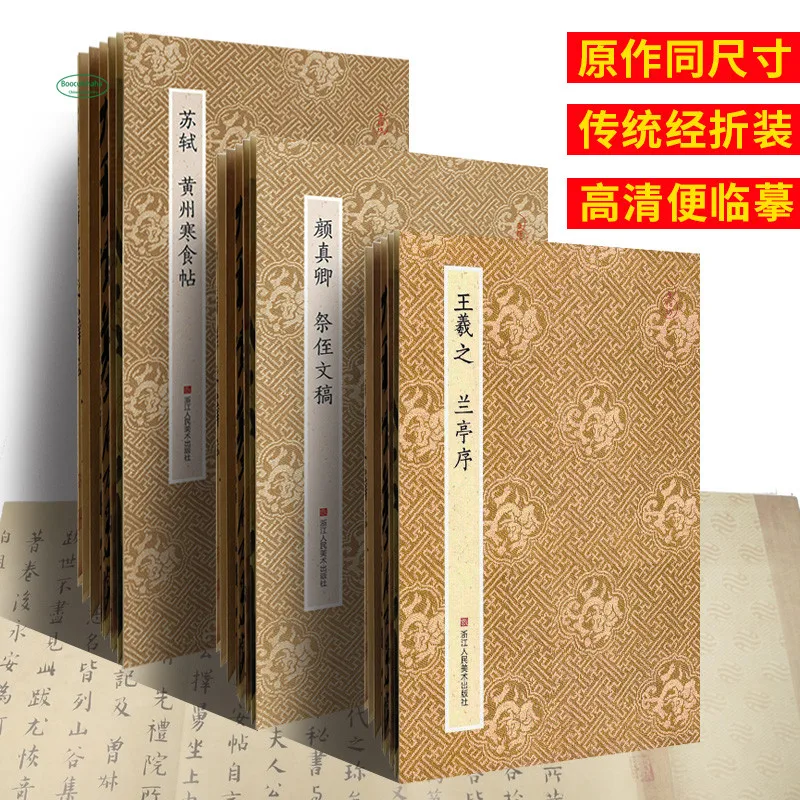 Китайская каллиграфия коллекция книга для курса знаменитостей тетрадь Wangxizhi Yanzhen