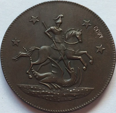 

Российские медные монеты 4 копейки 1761 копия