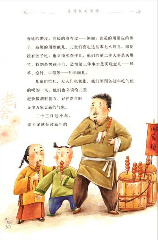 Кот от lao she Китайская классическая Современная литература на китайском языке Лао