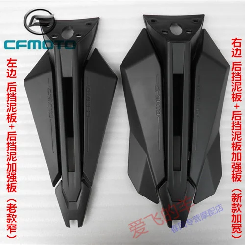 

Original Accessories of Motorcycle Cf150-3 Rear Fender 150nk Rear Fender Reinforcing Plate New Widening
