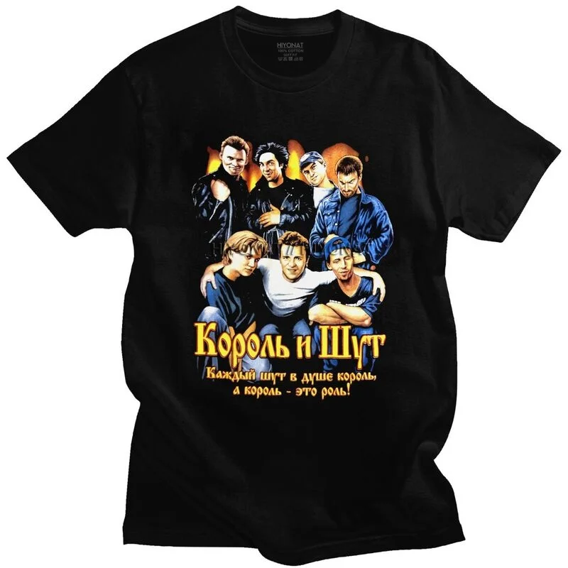 

Retro Korol I Shut T Shirt Men Cotton Tshirt Short Sleeve Russian Horror Punk Band Tee The King and the Jester T-shirt Clothing