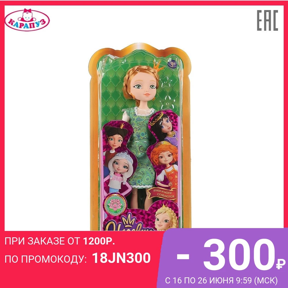 Кукла КАРАПУЗ Василиса 29 см мультсериал Царевны руки и ноги сгибаются 281064|Куклы| |
