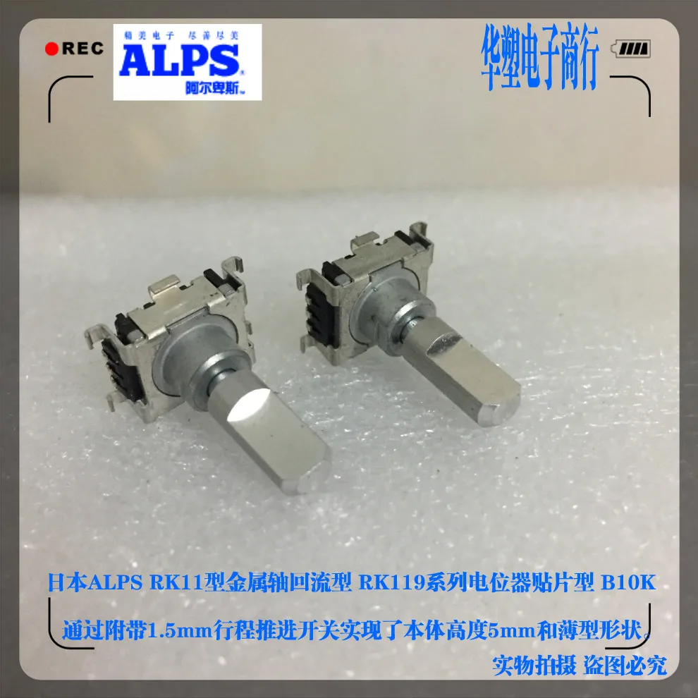 2 шт./лот (сумка) ALPS RK11 металлический вал возвратного типа RK1191124001 SMD поворотный