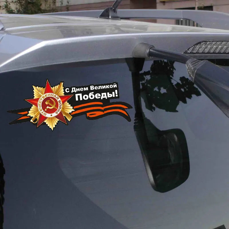 9 мая автомобильные мультипликационные наклейки креативный декор для