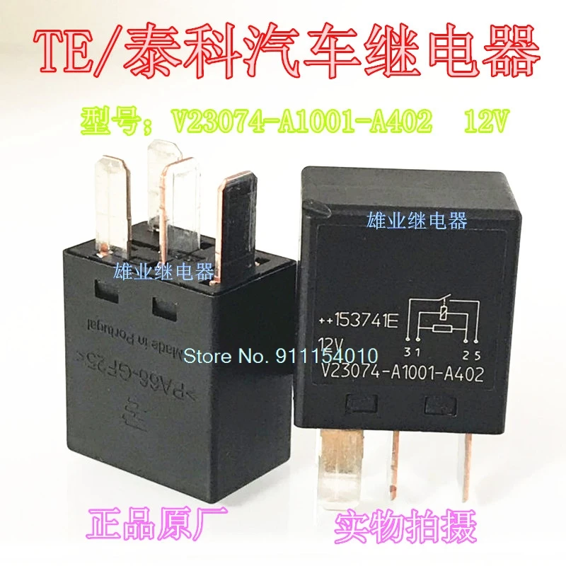 

5 шт./лот V23074-A1001-A402 PA66-GF25 12V