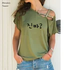 Футболка женская хлопковая с косым плечом, модная пикантная рубашка в Корейском стиле, забавная майка с косым плечом, лето