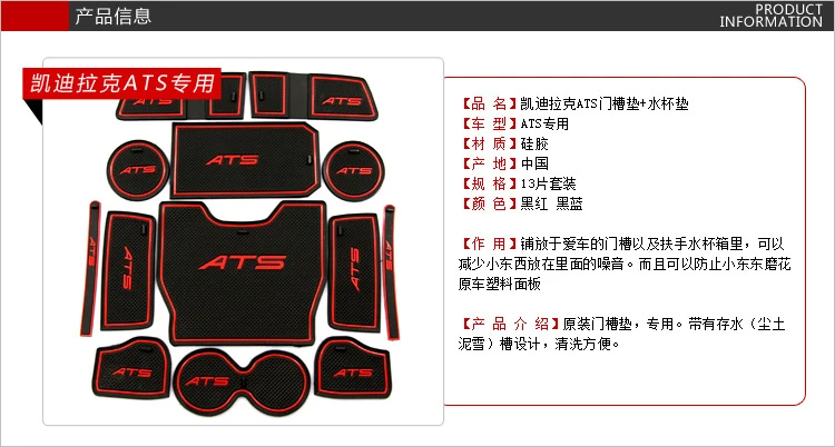 

Suitable for Cadillac ATS XTS door seam water coaster anti-slip mat