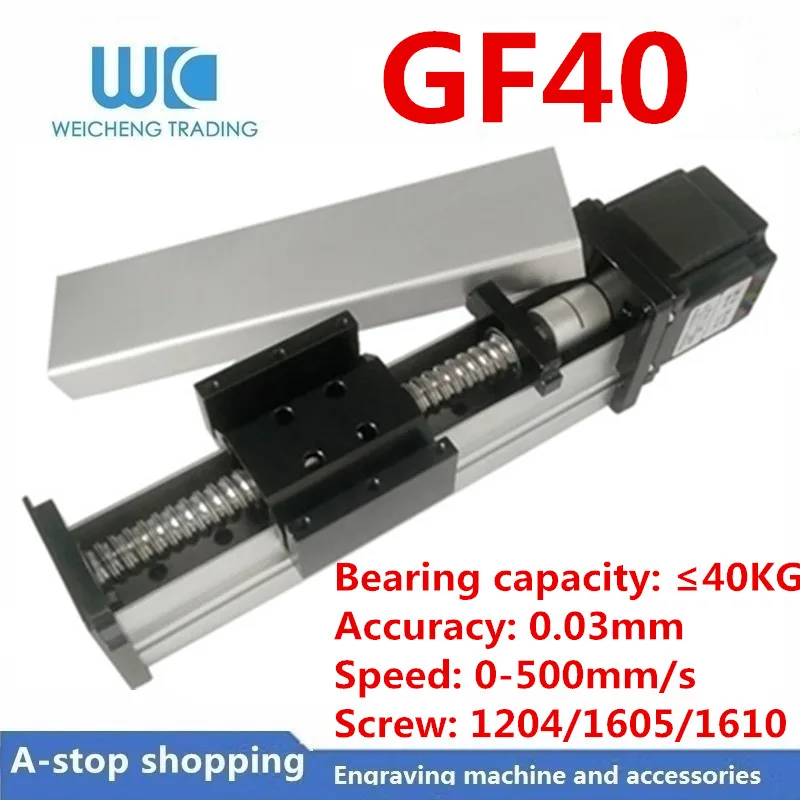 GF40 SFU1204 SFU1605/1610 400 мм шариковый винт скользящий Линейный модуль скольжения с