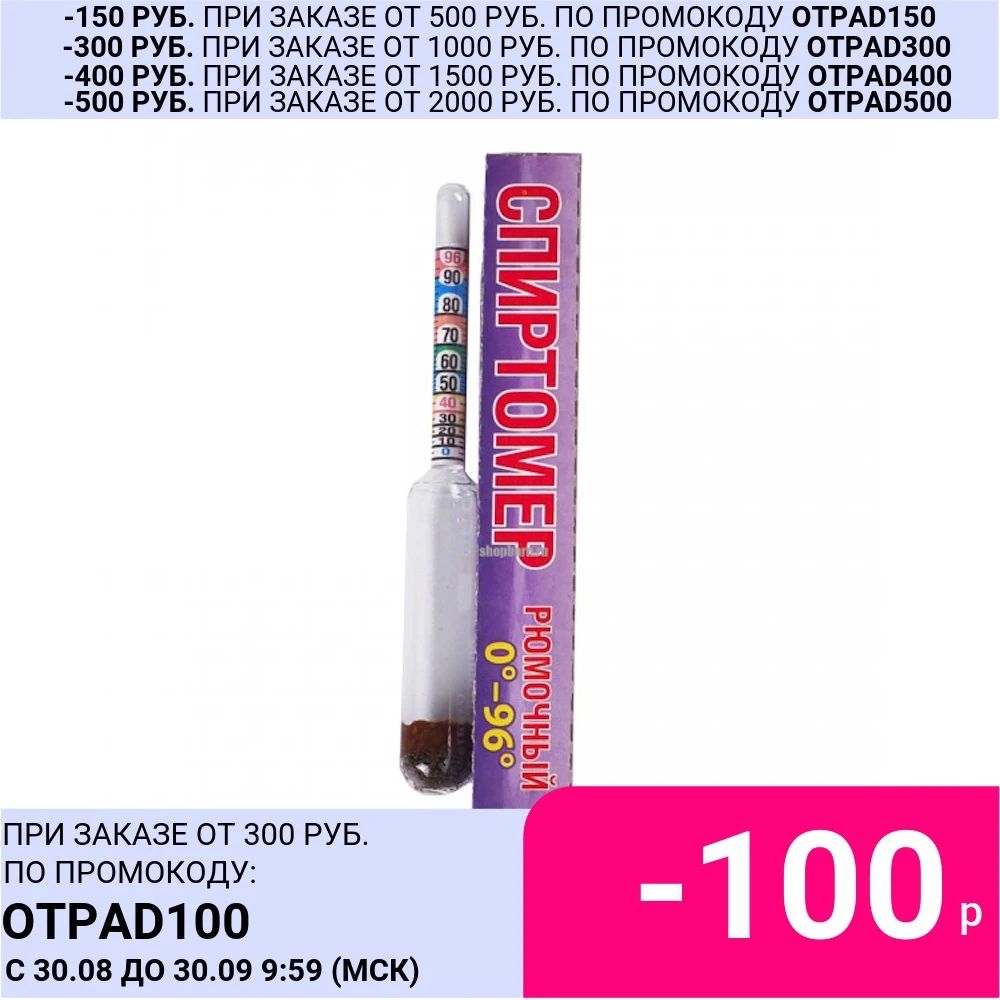 Спиртомер рюмочный 0-96 гр. об. | Дом и сад