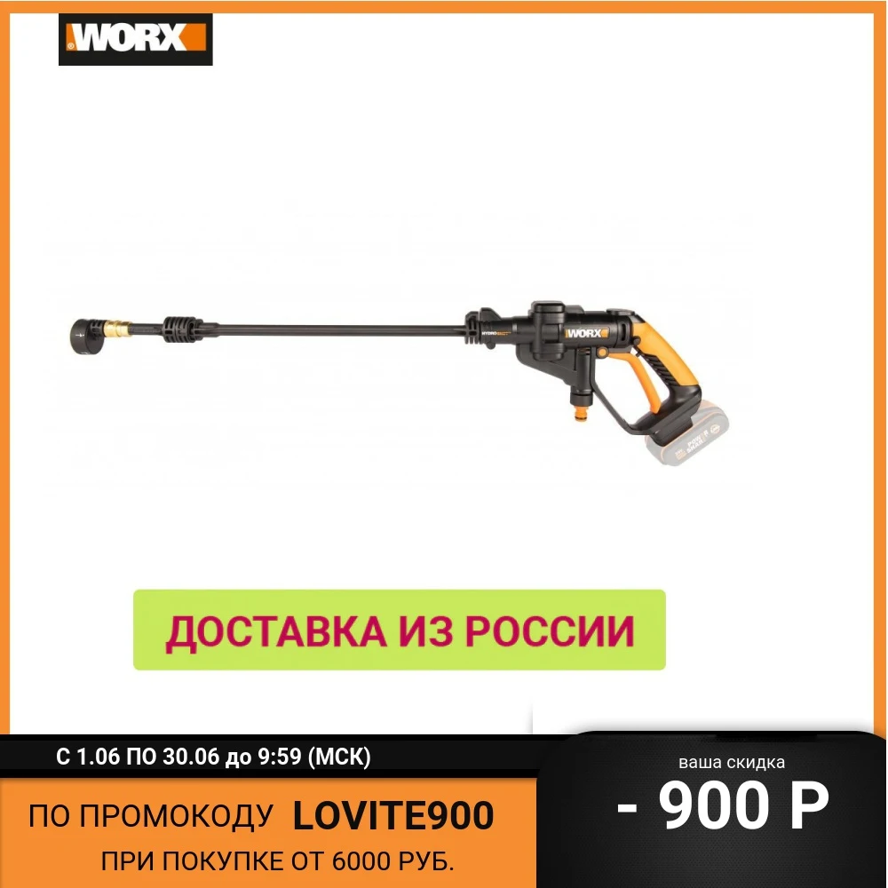 Мойка высокго давления аккумуляторная WORX WG629E.9 22бар 20В Без АКБ и ЗУ|Мойки высокого