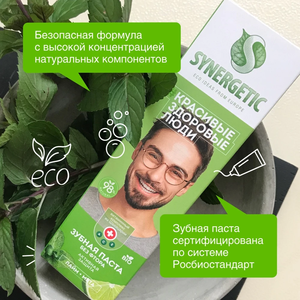 Зубная паста SYNERGETIC Активная защита "ЛАЙМ + МЯТА" натуральная без фтора 100г -