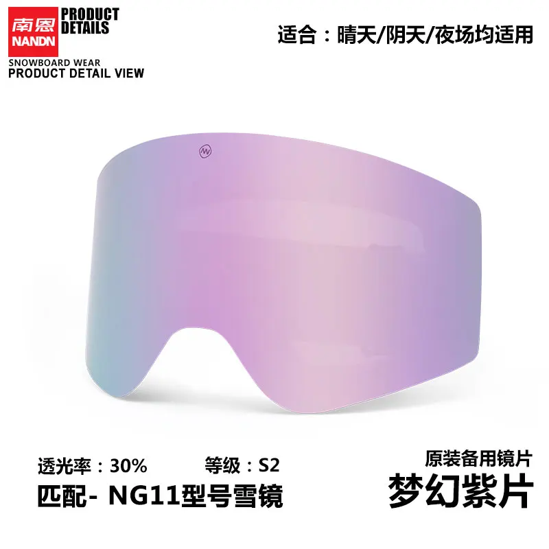 Линзы для лыжных очков NG11|Лыжные очки| |