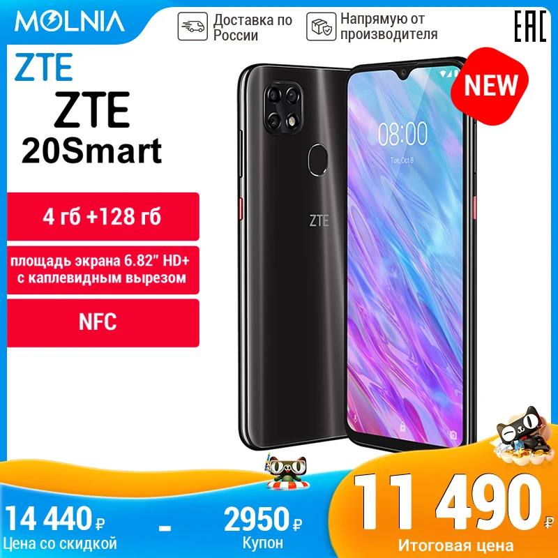 Смартфон ZTE Blade 20Smart 4+128GB P70 version MTK Helio P60 удобного разъема Type C NFC российская гарантия