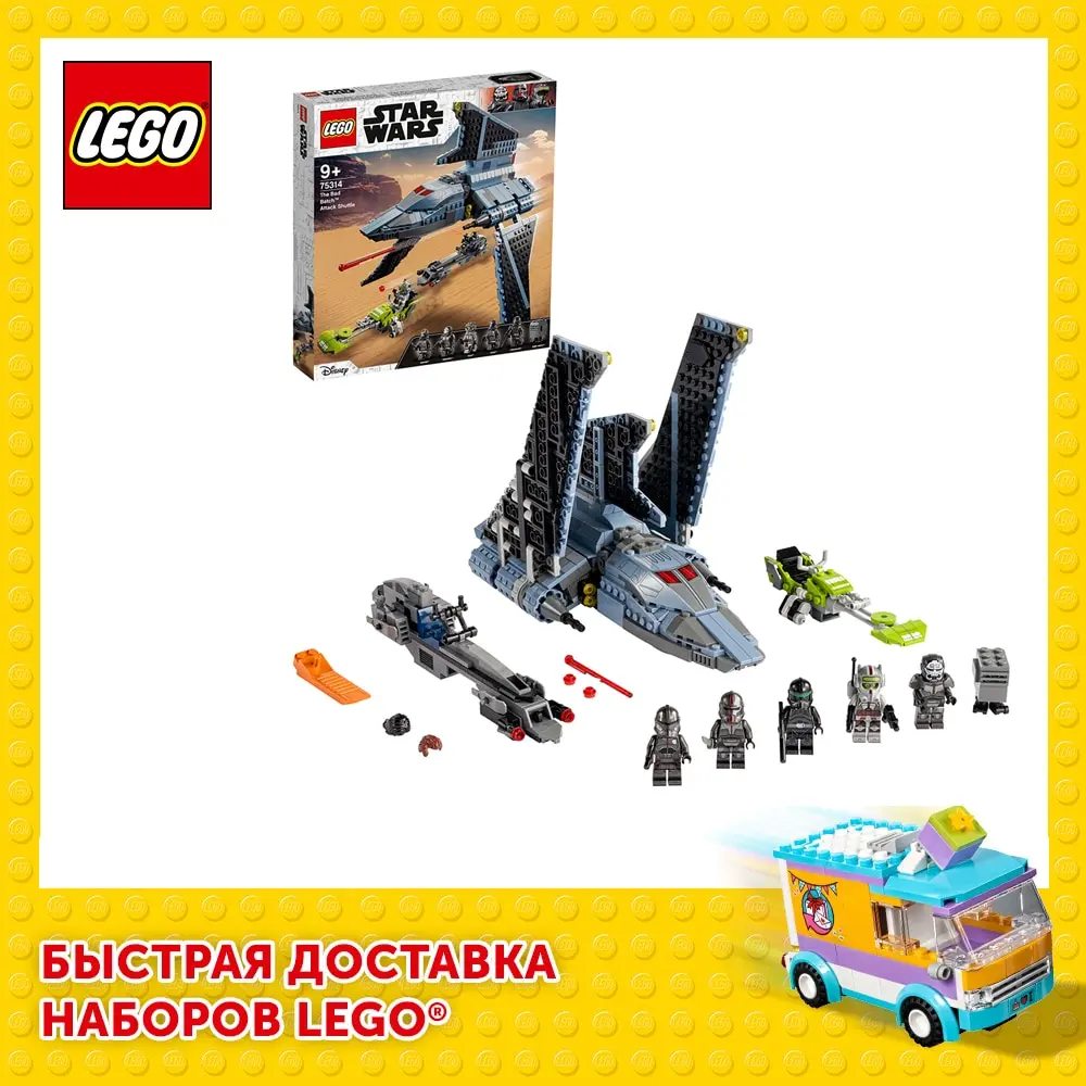 Конструктор LEGO Star Wars 75314 Штурмовой шаттл Бракованной Партии | Игрушки и хобби