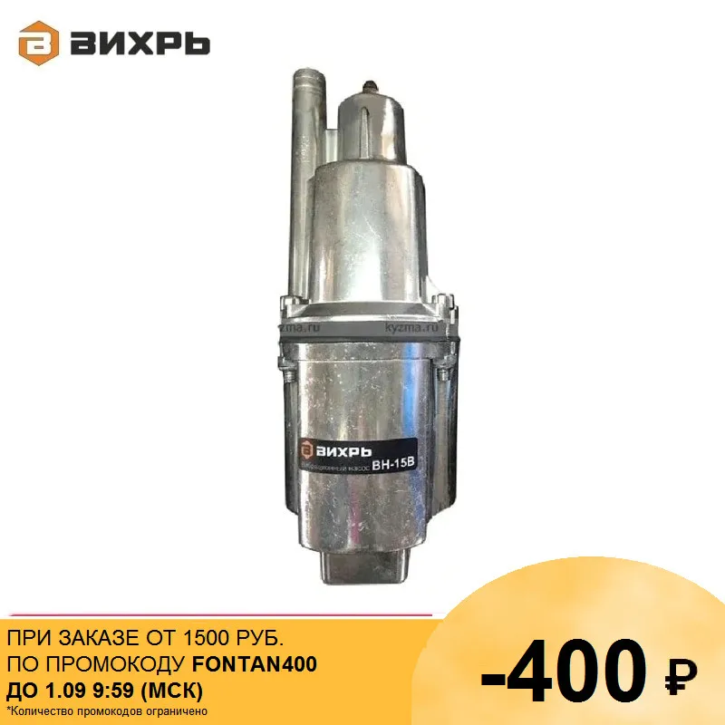 Вибрационный насос ВИХРЬ ВН-15В | Обустройство дома