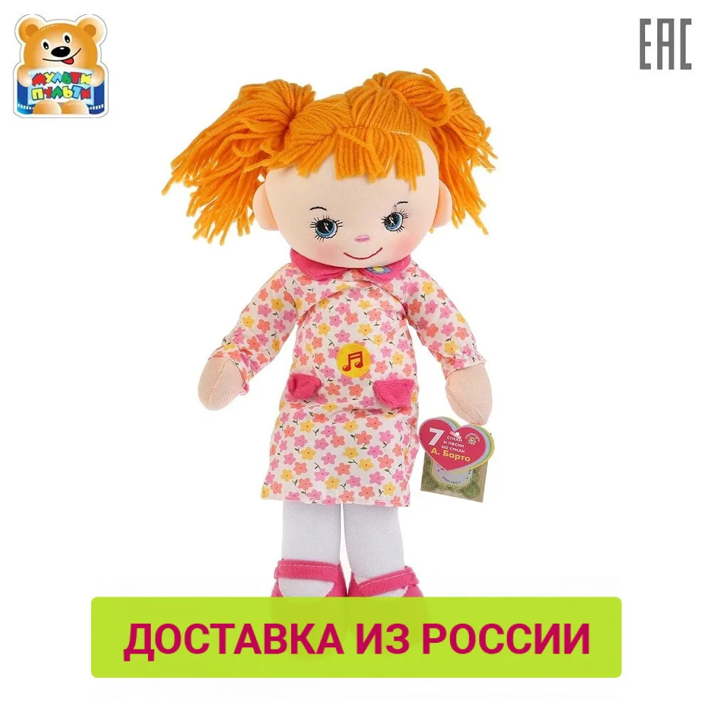 Мягкая игрушка кукла Мульти пульти 45 см песенки на стихи А.БАРТО