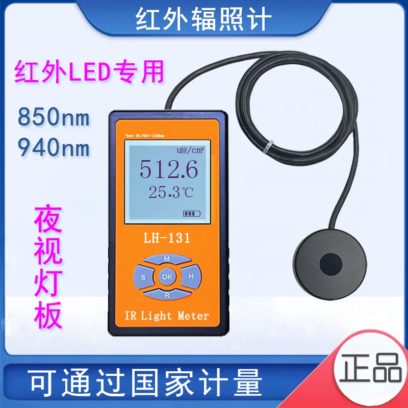 

LH-131 инфракрасный излучатель, осветительный прибор, инфракрасный измеритель мощности