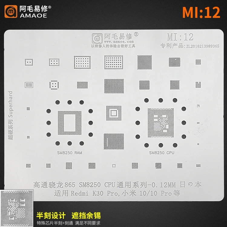 Трафарет для реболлинга BGA Xiaomi 10 Note8 11/U/Pro/K40Pro/K20/K30MI9 MI8 MI5 Note | Инструменты