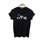 Корейская рубашка Hangul Text I Love You, женская футболка с буквенным принтом, повседневная хлопковая забавная рубашка AN