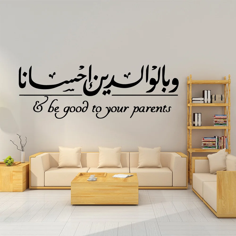 Мусульманская цитата Be Good To Your родители настенные наклейки домашний декор для