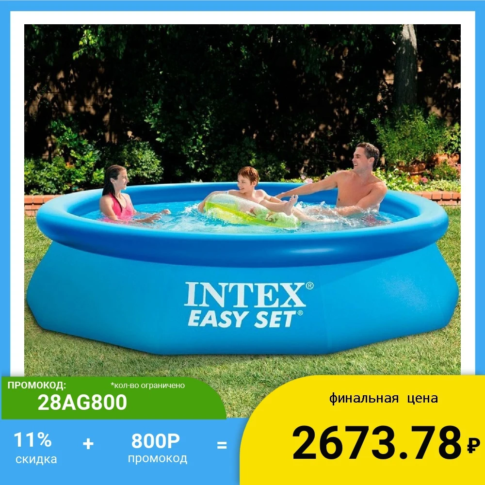 БАССЕЙН НАДУВНОЙ INTEX Izi set 244Х61 см|Водные горки| |