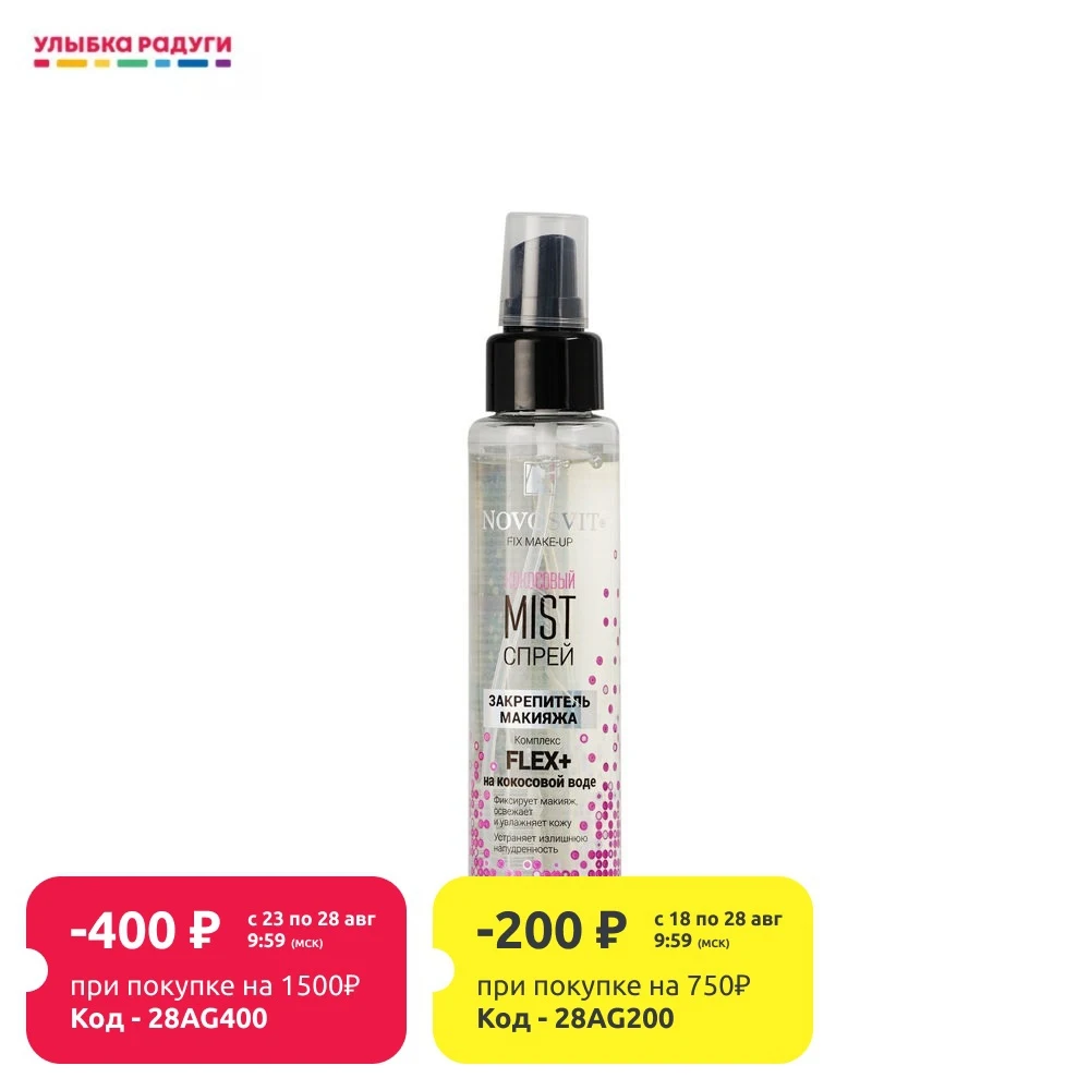 Кокосовый спрей MIST закрепитель макияжа 100мл|Праймер| |