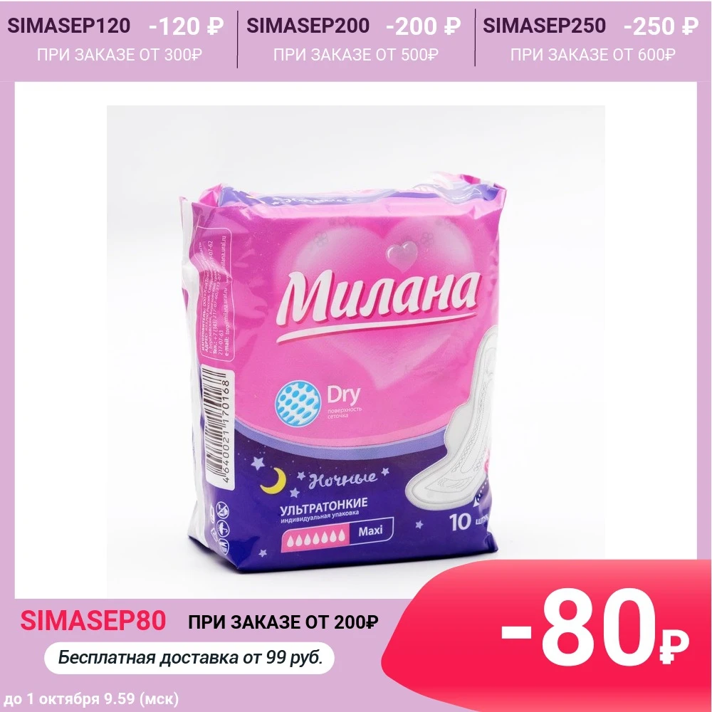 Прокладки Милана Ultra макси Dry 10 шт/уп 2785391 | Красота и здоровье