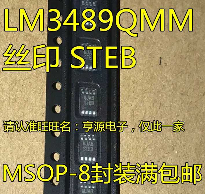

5 шт. LM3489 LM3489QMMX LM3489QMM MSOP-8 STEB