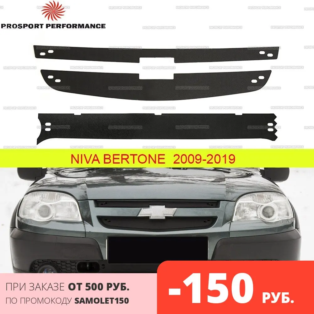 Зимняя защита экраны заглушки крышки на решетку переднего бампера и радиатора