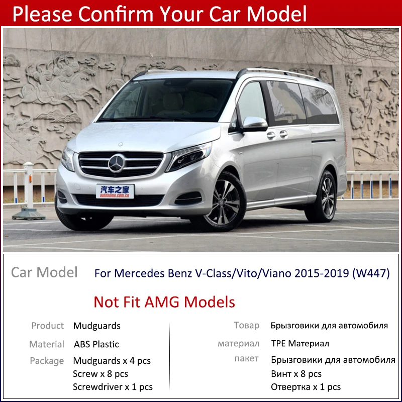 Брызговики Vito Viano для Mercedes Benz V - Class 2015 ~ 2019 W447 брызговики автомобильные аксессуары