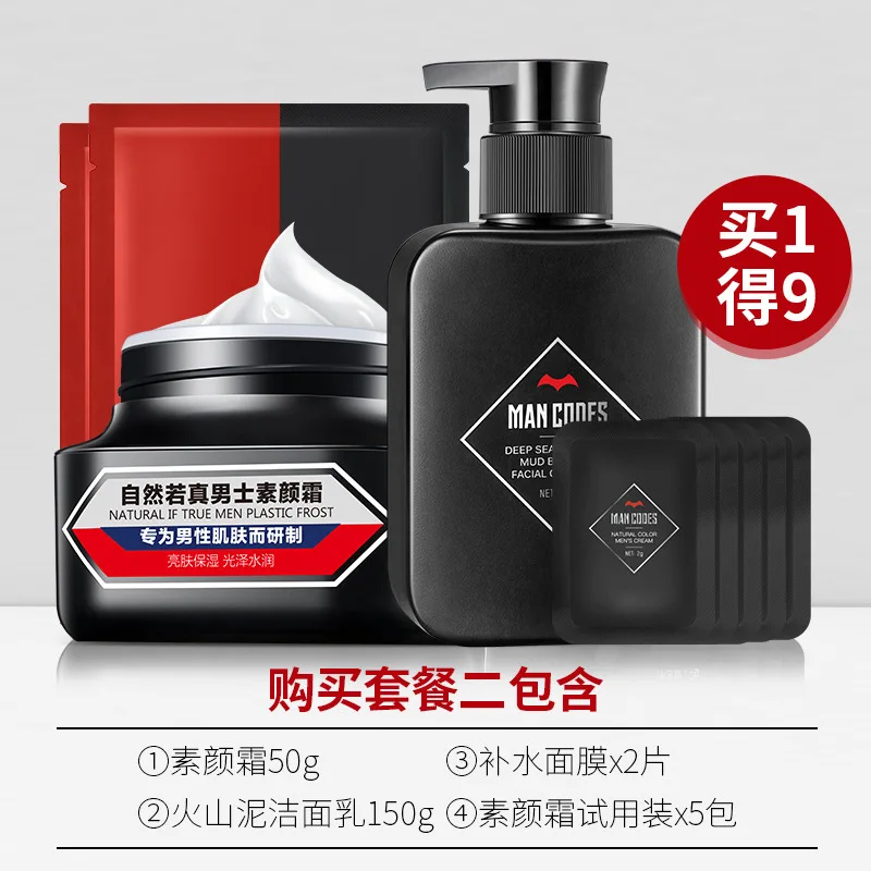 

[2 combinations] MANCODES element cream BB Concealer is not greasy, men wear wholesale wholesale.