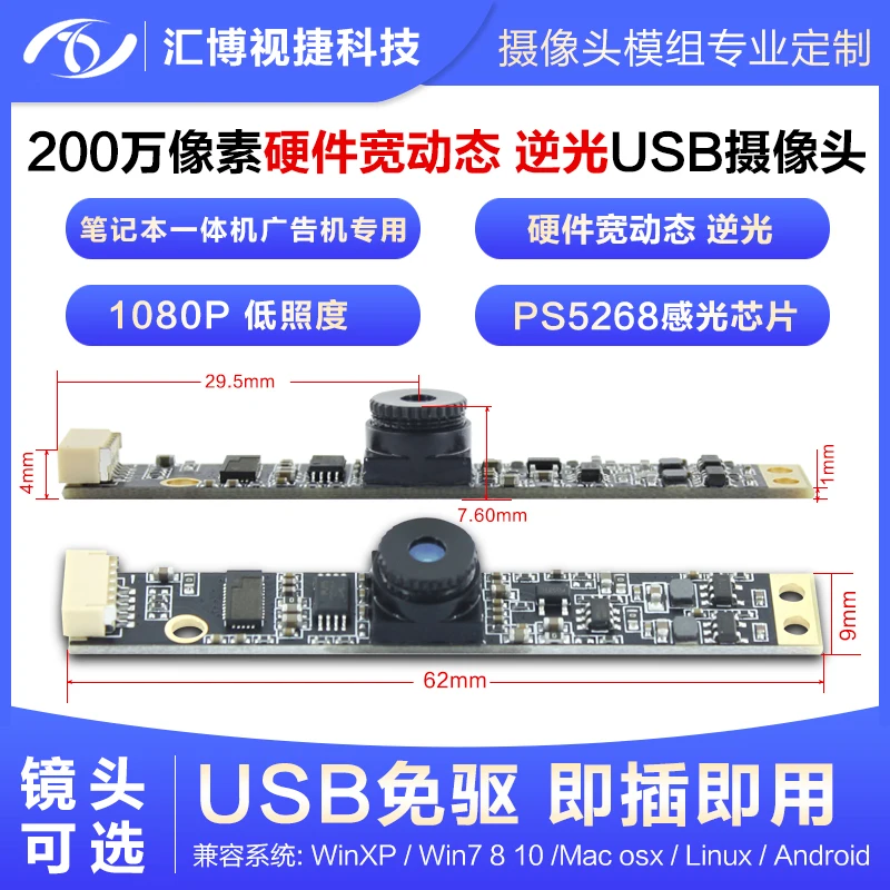 

2 million pixel 1080P notebook all-in-one computer Backlight PS5268 camera module computer usb module