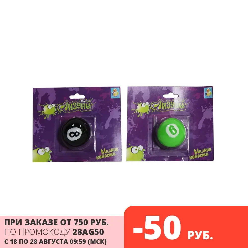 Игрушка антистресс Лизун 1TOY Мелкие пакости бильярд.шары 4 5 см. . ЦЕНА ЗА 1