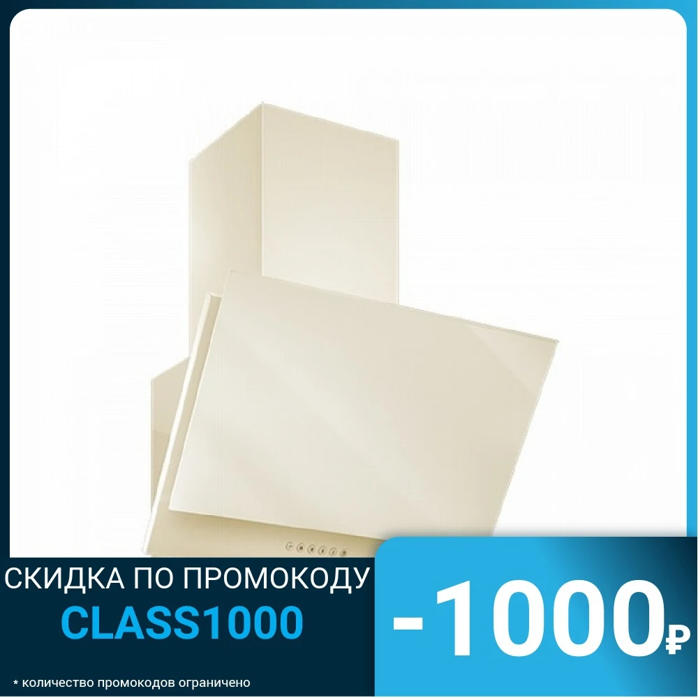 Кухонная вытяжка Рубин S4 60П-700-Э4Д крем/крем ELIKOR | Бытовая техника