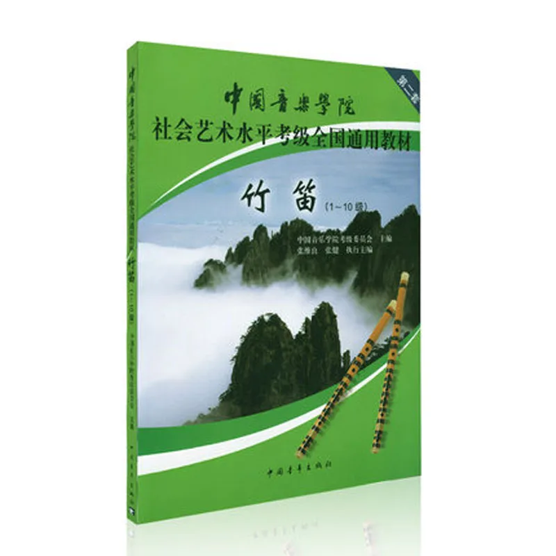 

Zhu Di бамбуковая флейта, учебник для теста на знание музыки с уровнем 1-10