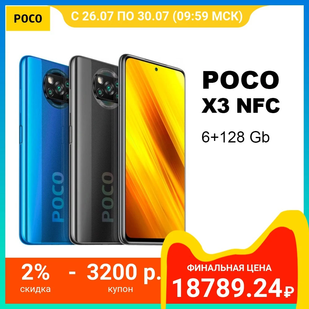 POCO X3 NFC 6 + 128gb | смартфон |Snapdragon 732G|POCOphone 64MP камера 64 Мп 5160mAh 33W быстрая зарядка