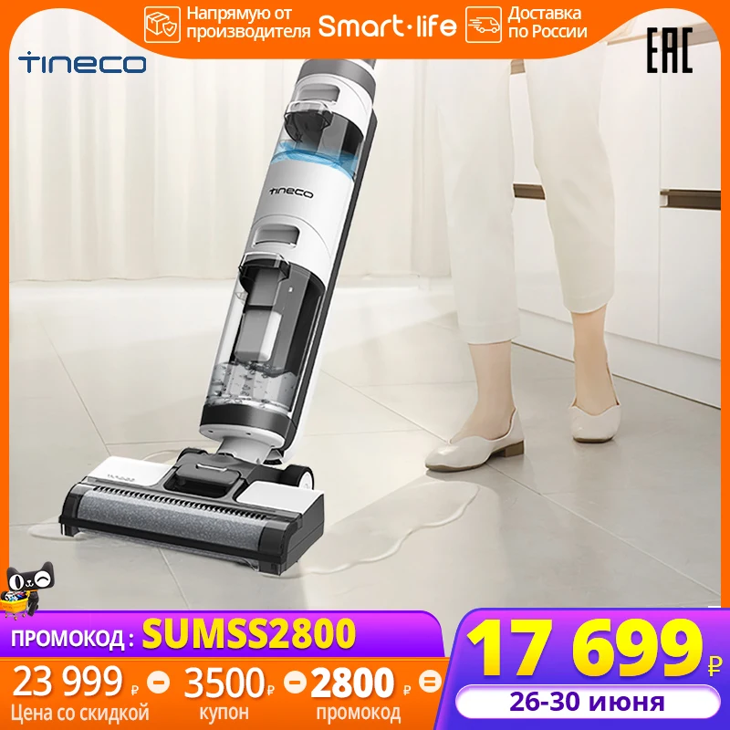 Tineco iFLOOR3 Беспроводной моющий пылесос для сухой и влажной моющей уборки 3 в 1 Легкая